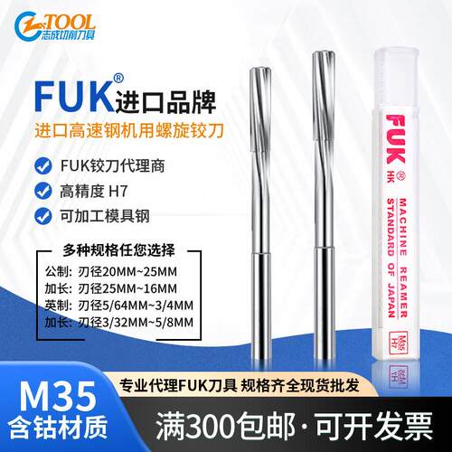 FUK进口铰刀机用螺旋直柄绞刀h7加长高精度2.0-25白钢不锈钢绞刀