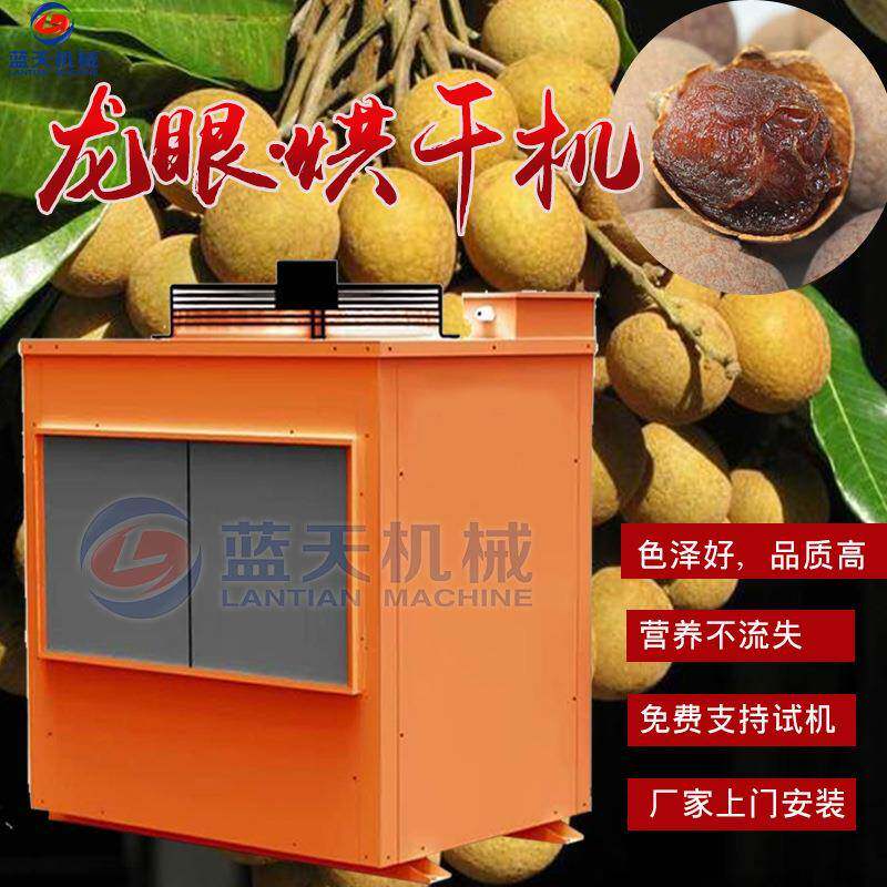 空气能龙眼干烘干机 龙眼荔枝去皮去核烘干生产线 龙眼肉烘干设备
