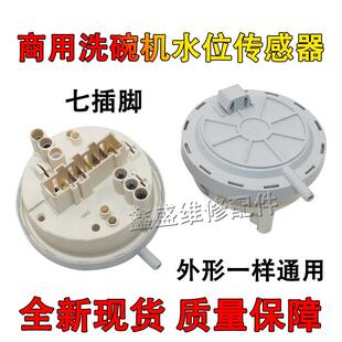 150 商用洗碗机水位开关原装 112 B002水位感测器132 125 B211312