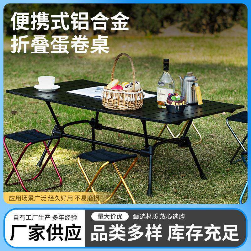 户外露营铝合金桌椅蛋卷桌子矮桌便携式野外聚餐大号桌子