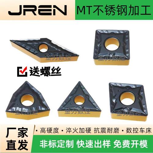数控不锈钢刀片VNMG/SNMG/CNMG/TNMG/WNMG-MT双色数控钢件加工