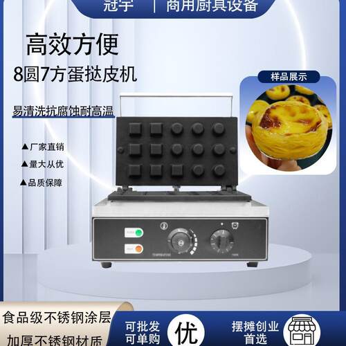 商用7+8孔电热蛋挞酥皮机网红摆摊华夫饼机小吃设备蛋挞皮机