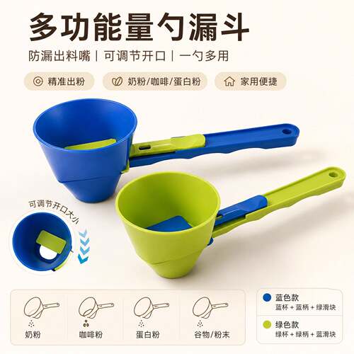 新多功能蛋白粉漏斗量勺防漏不溢