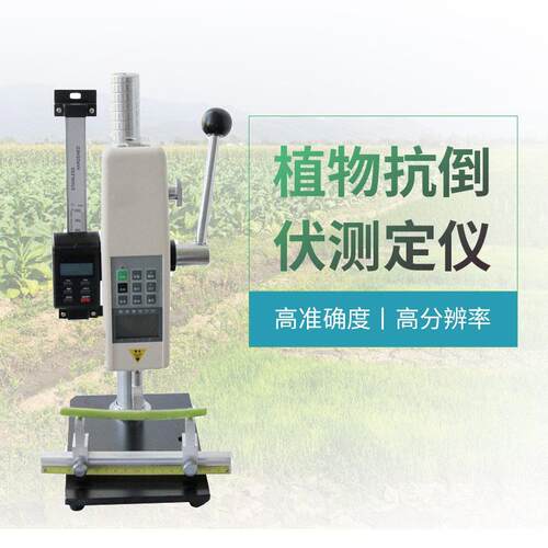植物抗倒伏测定仪 LJ-ZD01植株倒伏分析仪数显植物倒伏计