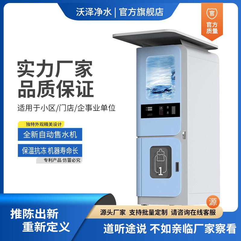 全自动无人售水机社区直饮水制冷一体机商用自助小区纯净水机水站