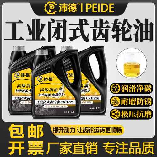 减速机专用齿轮油 变速箱中重负荷CKC220#CKD320号机油工业齿轮油