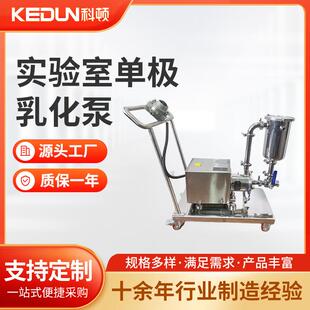 实验室单极乳化泵精细粉碎环保高效物料混合搅拌小型分散均质泵