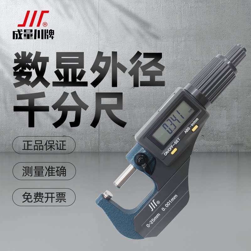 成量数显千分尺外径带电子高精度分厘卡微米螺旋测微仪器厚度量具