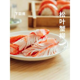 松叶蟹柳阿拉斯加鳕鱼肉低脂轻食火锅蟹棒寿司v型蟹味柳3袋