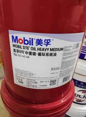 美孚DTE轻级32中级46中重级68重级100特重级AA BB涡轮循环系统油