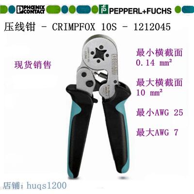 现货菲尼克斯1212045菲尼克斯压线钳 - CRIMPFOX 10S