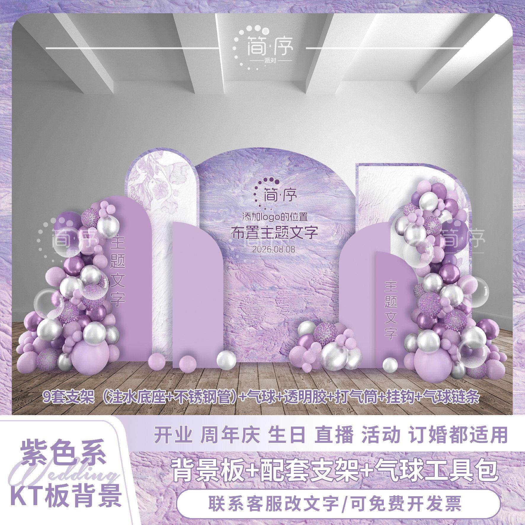 紫色油画风格订婚宴现场布置 回门宴合影区布置背景墙KT板装饰,节庆用品/礼品,婚宴背景墙,淘宝优惠券,粉丝福利购,淘宝优惠卷