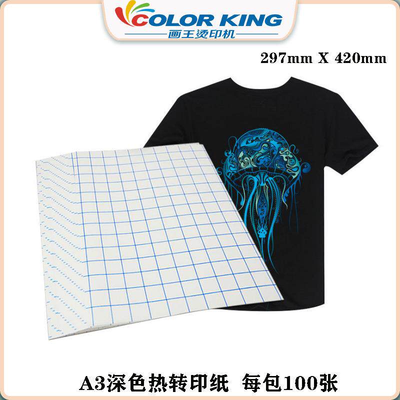 热转印空白耗材 A3烫印纸 T恤深色热转印纸 服装热转印纸