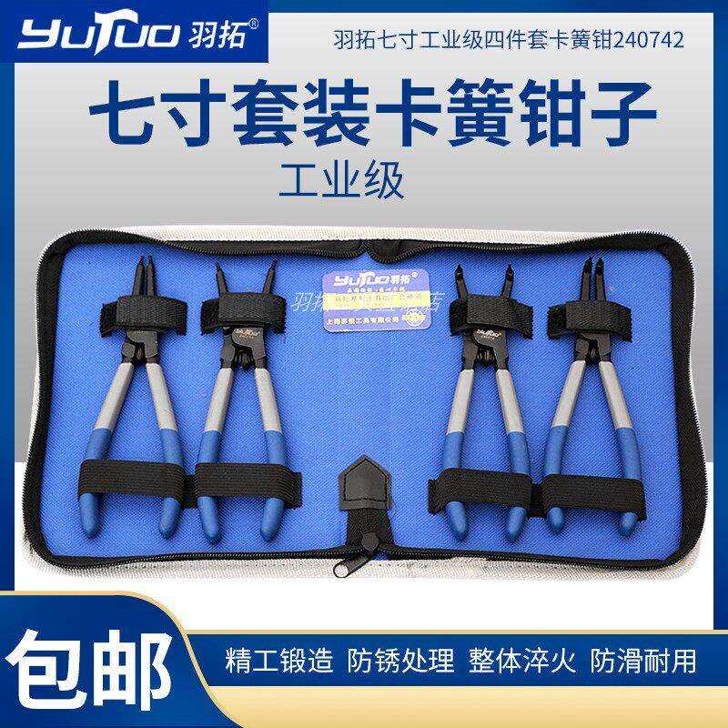 羽拓卡簧钳7寸9寸工业级卡簧钳内直内弯外直外弯多功能C型扣环钳