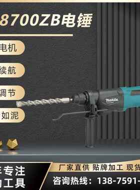 Makita牧田 M8700ZB电锤 电镐冲击钻电钻墙壁冲击打孔钻孔机