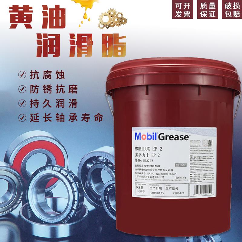 美孚力士润滑脂.美孚EP00 EP0 EP1 EP2 EP3 美孚高性能轴承锂基脂