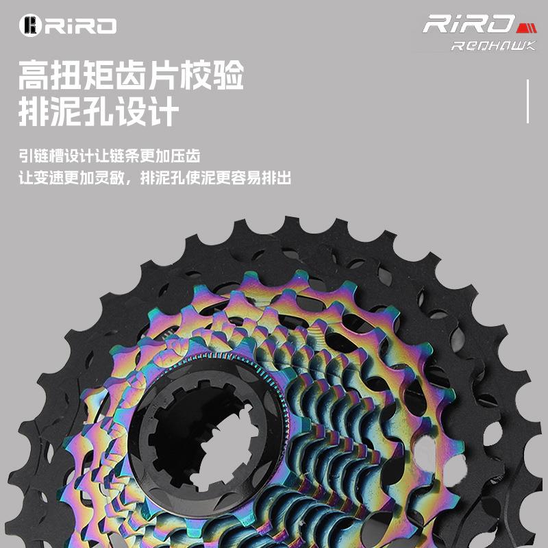 RIRO公路自行车卡式飞轮11/12速CNC镂空铬钼钢7075铝超轻耐用146g