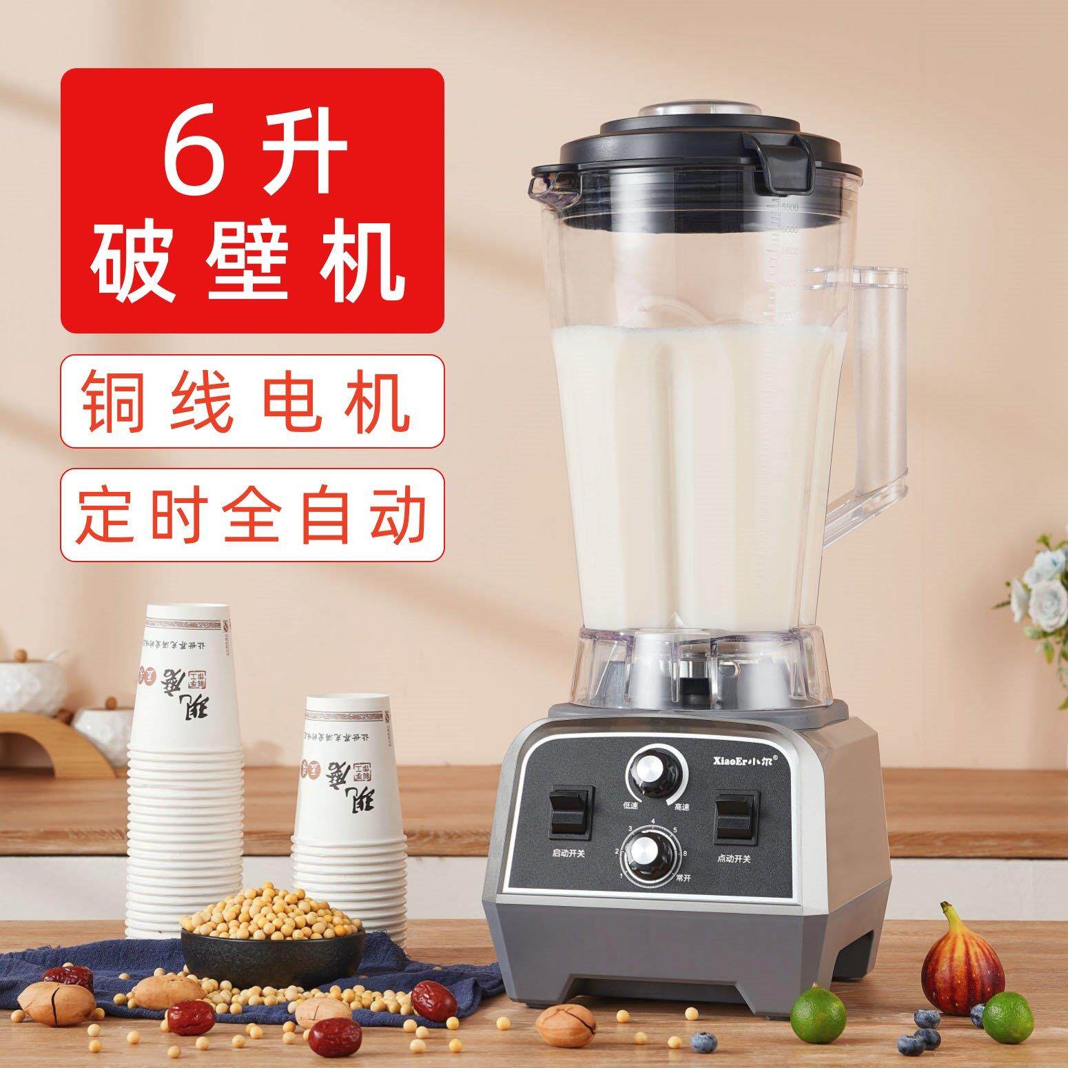 小尔破壁机6升大容量商用豆浆机大功率免滤果汁机搅拌机