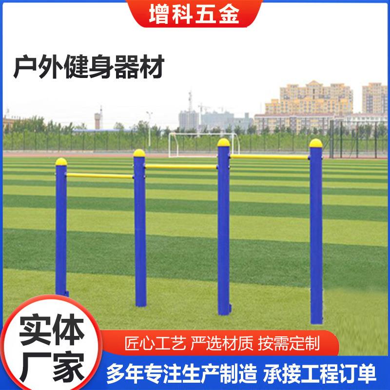 户外健身器材单双杠室外比赛训练户外健身器材学校体育用品