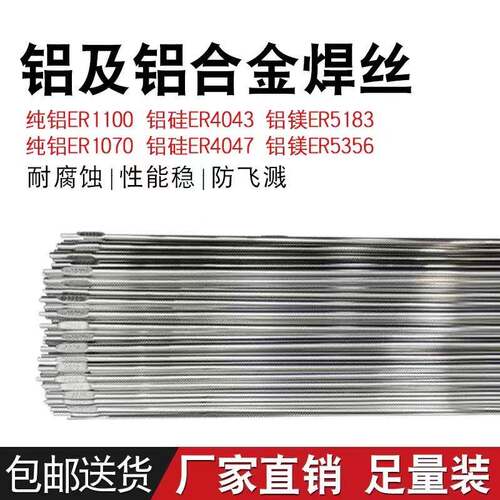 厂家直销纯铝及铝合金氩弧焊丝ER1100/4043/4047硅镁ER5356/5183