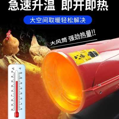 养殖暖风机工业燃油取暖器柴油加热大功率恒温烘干取暖设备加热机