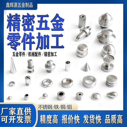 精密五金加工件金属零件配件不锈钢铁铜铝非标可定制数控车床加工