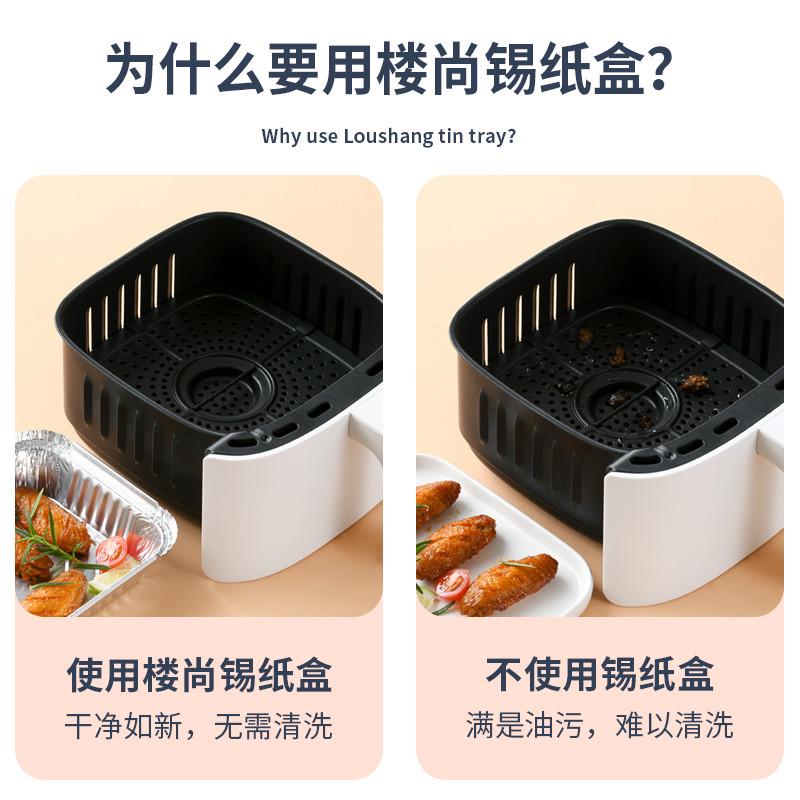 楼尚锡纸盒空气炸锅专用烧电炸烤锡纸盘方形食品级家用耐高温烤箱