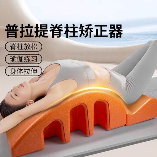arc普拉提脊柱矫正器颈椎腰部侧弯锻炼器材脊椎拉伸瑜伽辅助用品