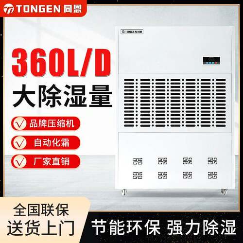 大型工业除湿机TE-360D除湿量360L地下车库抽湿机防潮干燥机