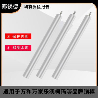 通用电热水器镁棒 阳极棒40L50L60L80L排污口镁棒阳极棒 厂家直销
