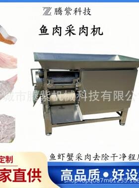 鱼丸采肉机鱼虾蟹采肉机鲅鱼黄花鱼采肉机淡水鱼采肉机去鱼刺鱼骨