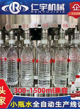 厂家供应小瓶水生产线全套设备纯净水反渗透瓶装水三合一灌装机