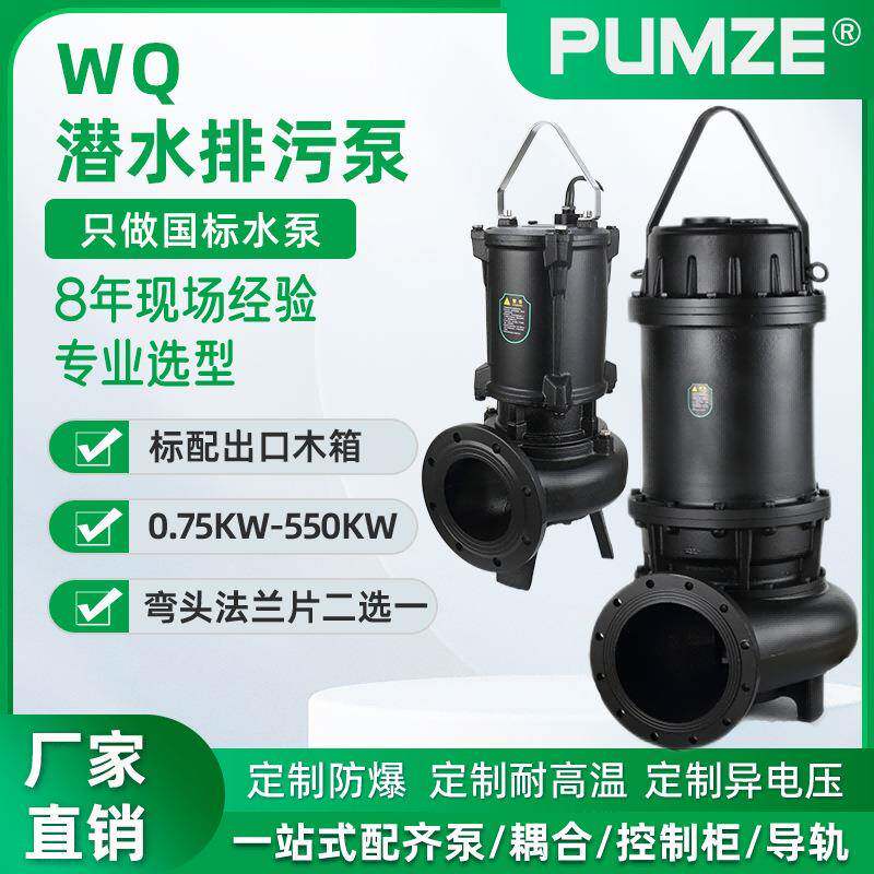 WQ潜水排污泵国标无堵塞大流量淤泥泵搅匀泵QW污水污物潜水电泵