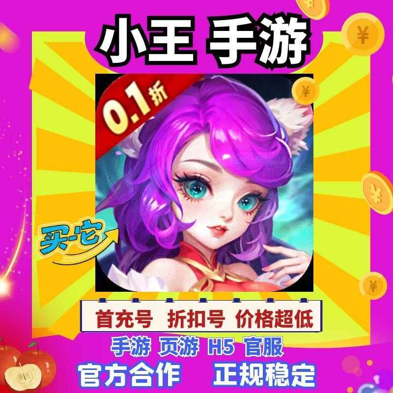 【折上折】奔月的糯米团0.1折西游bt手游首续充平台币星币畅玩币