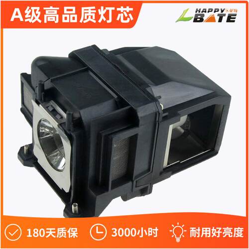 EB-520/EB-525W/EB-530/EB-535W/EB-536Wi/EB-530S灯泡ELPLP87