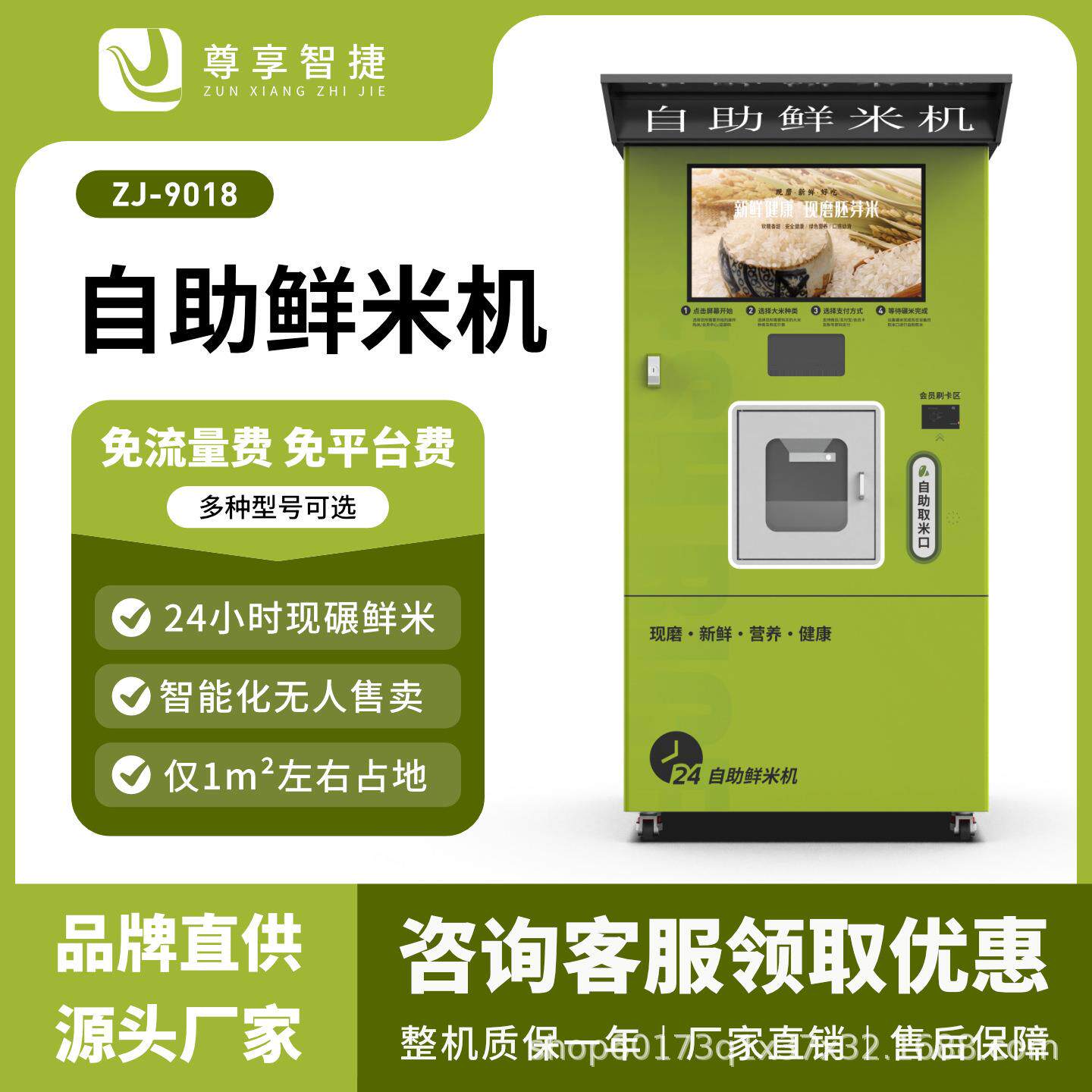 智能碾米机无人售米机商用自助鲜米机共享米机系统物联网开发