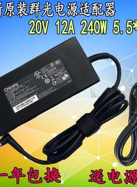 机械革命耀世翼龙15pro游戏笔记本电脑充电源适配器240W 20V12A线