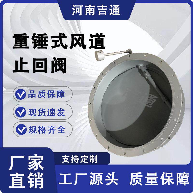 供应碳钢通风烟道系统重锤式止回阀烟气逆止阀,重锤式风道止回阀