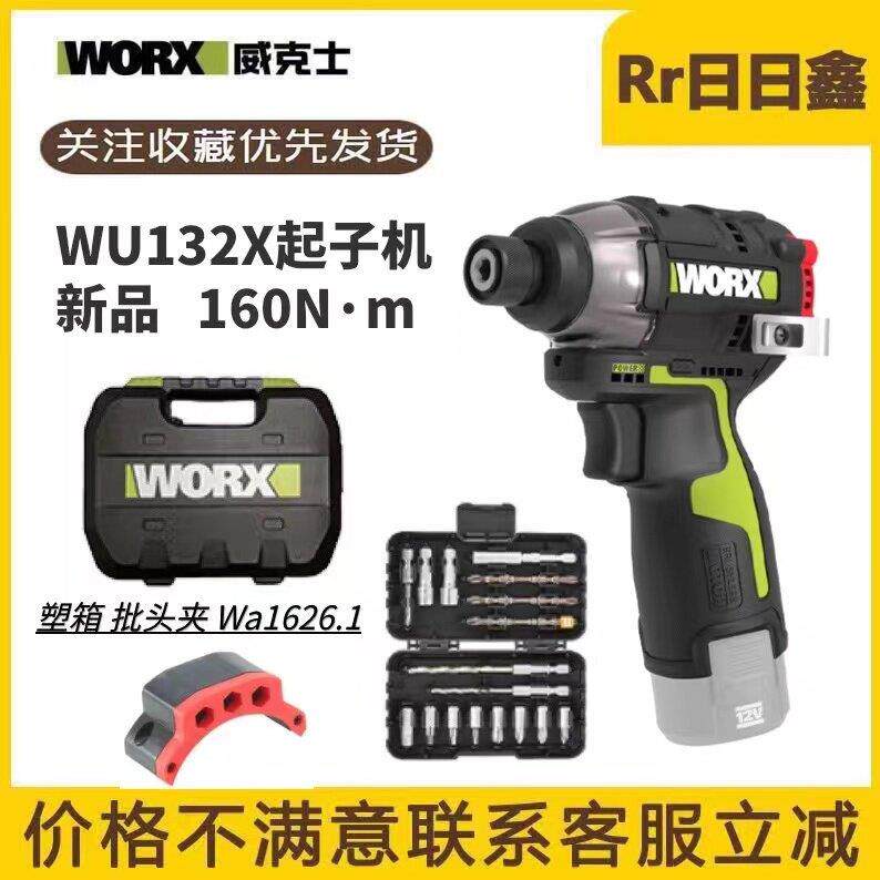 威克士WU132X无刷冲击起子机锂电充电钻起拧冲击钻电动工具