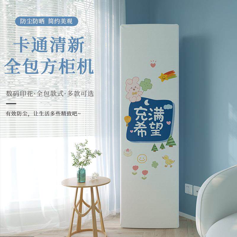 秋季新品防尘罩空调罩立式柜机罩卡通文字系列全包弹力方柜机罩子