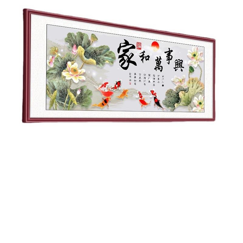 新中式家和万事兴十字绣2023新款线绣客厅手工自己刺绣荷花九鱼图