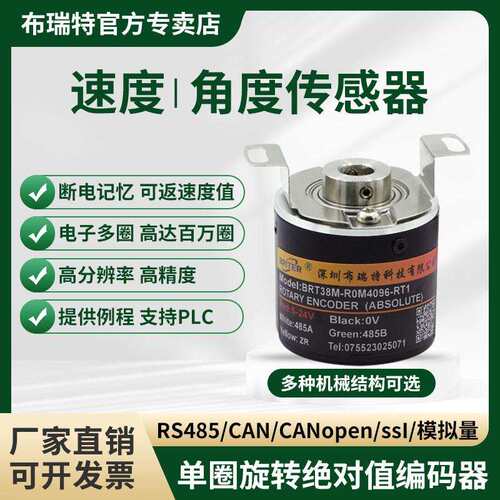 单圈布瑞特CAN/RS485/SSI绝对值旋转角度编码器微型高精度感测器