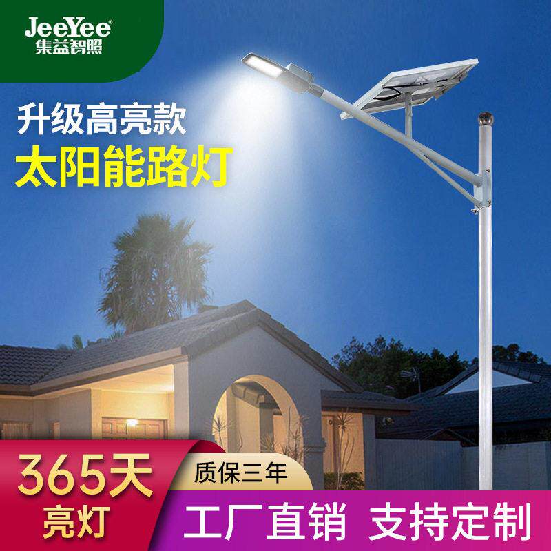 集益光能太阳能路灯乡村市政工程灯户外分体式6/7/8米农村道路灯