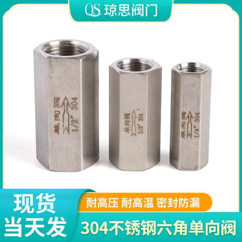 304不锈钢六角单向阀 内螺纹内丝外六角 气体/液压止回单向阀门