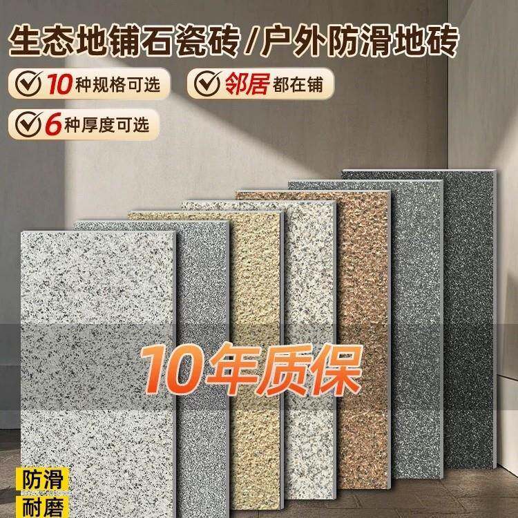 仿花岗岩通体生态地铺石PC砖广场庭院别墅北欧高档石英砖