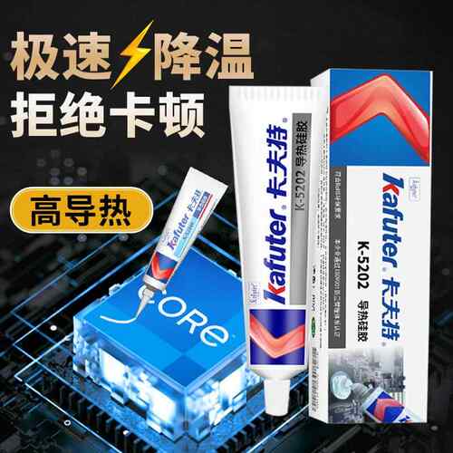 卡夫特导热硅胶K-5204K耐高温CPU芯片绝缘防水灯具导热胶电磁炉