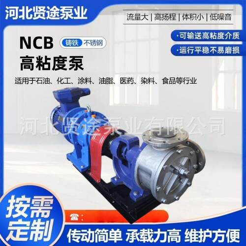 NCB内啮合齿轮泵高粘度聚氨酯泵环氧树脂泵NCB1.8小型转子泵