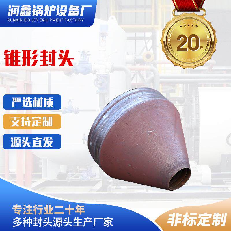 钢制锥形封头管帽压力容器管帽堵头厚壁冲压大口径椭圆形碳钢封头