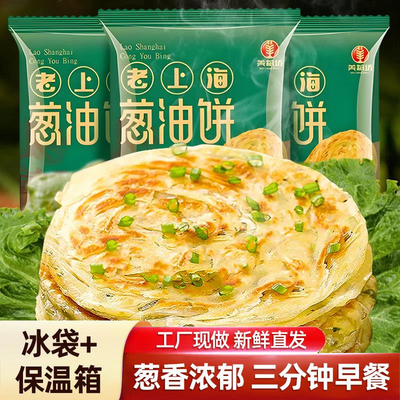 葱油饼老上海风味葱抓饼皮早餐食品半成品速食材千层葱花煎饼
