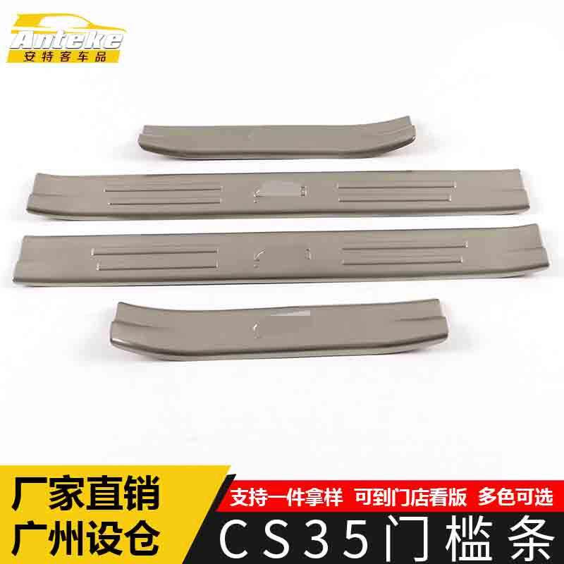 适用于CS35门槛条亮条CS35保险杠后备箱迎宾踏板防刮擦蹭饰条贴片